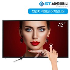 43인치터치모니터