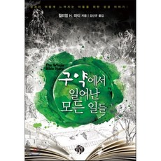 구약성경탈출기