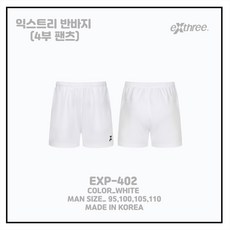 익스트리반바지