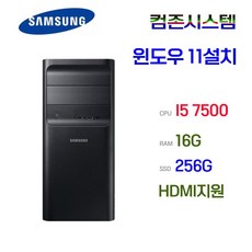 컴퓨터본체 DB400T7 7세대 미들 I57500 16G SSD 256 윈도우11 사무용 게임용 주식용 HDMI지원, 2만원할인