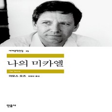 나의미카엘