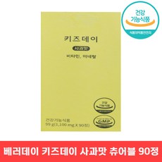 [빠른출고] 베러데이 키즈데이 사과맛 90정 어린이 종합 영양제 우리 아이 멀티 비타민 미네랄 츄어블 씹어먹는 비타민 맛있는 자녀 유아 학생