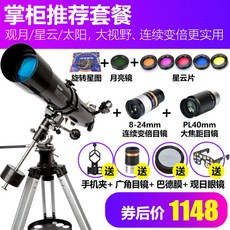 허블망원경 천체망원경 Star Trang 천문 80eq 천문 전문고화질, 패키지17사장님추천판개, 기본