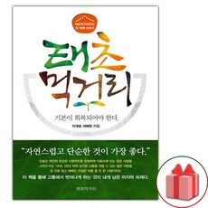 태초 먹거리 (사은 증정)