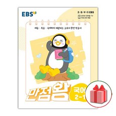 ebs만점왕국어1-2