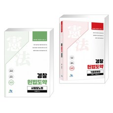 이국령헌법기출