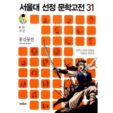 홍길동전청소년고전문학