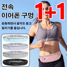 1/1+1 스포츠크로스백 다용도 런닝 힙색 방수 포켓 러닝 벨트 힙색 접이식 핸드폰 힙색