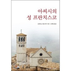 아씨시성프란치스코