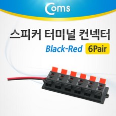 스피커터미널커넥터