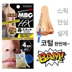 코털왁싱 TOP01