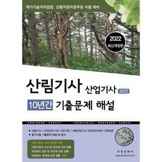 산림기사필기