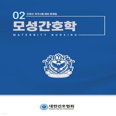 모성간호학문제집