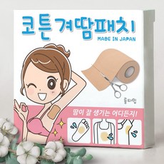 코튼겨땀