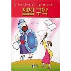 젬젬 구약:3rd Edition, 모퉁이돌