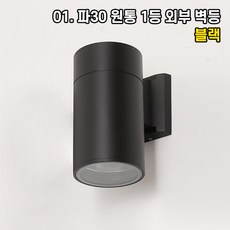 사각야외벽부등