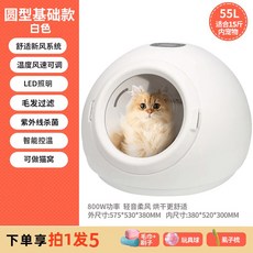 가정용 털말리기 LACMEE 업소용 고양이 애견 에어탱크 드라이기 강아지 펫드라이룸, 7 800w 원형 55L 스탠다드 [자외선살균+신풍+정, 1개
