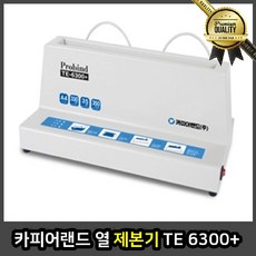 카피어랜드 제본기 표지 열 TE 가정용 코일링 크리스털 와이어링 스트립