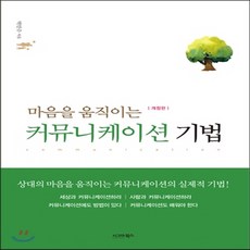 커뮤니케이션기법
