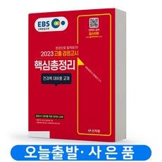 검정고시핵심총정리