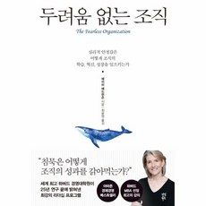 웅진북센 두려움 없는 조직, One color | One Size@1