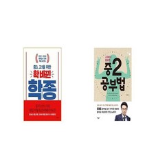중2공부법