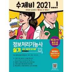 정보처리기능사실기최신교재