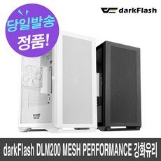 darkFlash DLM200 MESH PERFORMANCE 강화유리 (블랙)