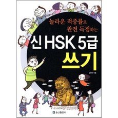 송산출판사신hsk