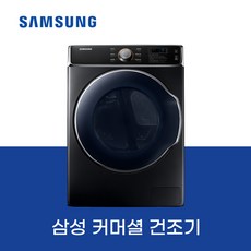 삼성 상업용 커머셜 건조기 DV14A9100KV