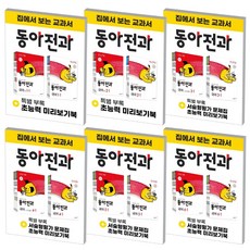 동아전과세트3-2
