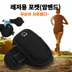 팔에차는휴대폰가방