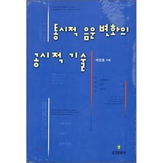 이진호국어음운론