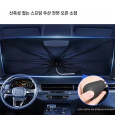 우산형 자동차 햇빛가리개 앞단 선탠 차양판 차양패드 자동차 양산, 색깔2, 가죽케이스+옐로우박스