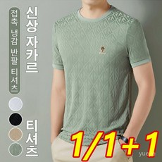 1/1+1 자카르 쿨티셔츠 남자 기능성 쿨링 라운드넥 반팔 티셔츠 아이스 캐주얼 반팔티, XL(65-75kg), 카키*1+그린*1
