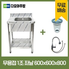 업소용 무용접 싱크대 코브라수전 포함 500 600 750 모음 스텐 씽크대 개수대, 1조좌날(코브라수전포함), 600×600×800