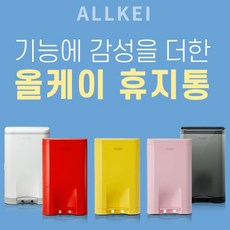 올케이휴지통