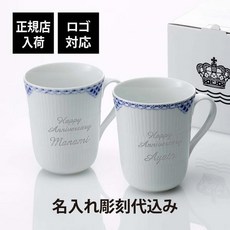 【정규점 입하】【로고 대응】【명함 대입】 로얄 코펜하겐 ROYAL COPENHAGEN 프린세스 머그 페어 350ml&lt