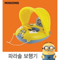 미니언즈파라솔튜브