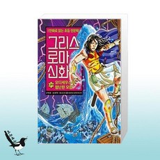 아울북그리스로마신화29