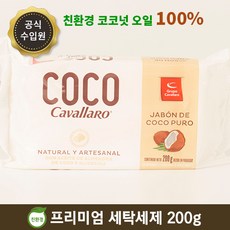 한스팜 코코넛 빨래 비누 200g coco cavallaro 천연항균비누 강한세정력