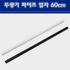 투광기파이프