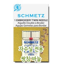 슈메츠쌍침스트레치