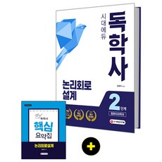 마케팅원론(독학사2단계)(한번에패스)(개정판)