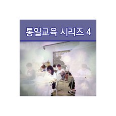 통일교육
