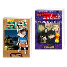 명탐정코난주홍의