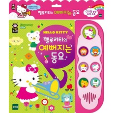 토이트론 헬로키티의 예뻐지는 동요 사운드 퓨쳐북, 혼합 색상