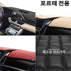 재생토너[01f - FREE1P]포르테 전용 실내 DIY 가죽 대쉬보드 보호 커버[W5C56D7]mzQ-S20418 NEW신상품1개[Eex - v73672 노랑[W5A0D0F]액세서리]생활용품소품 패션잡화, 포르테_일반형_블랙