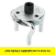 SLT993286스마토 자동차공구 오일필터렌치 SMT-FS-B102 1EA