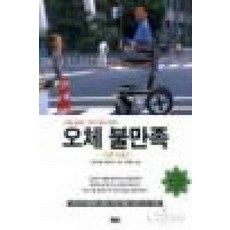 /상태중급/오체불만족 오토다케히로타다 창해/일반소설03/